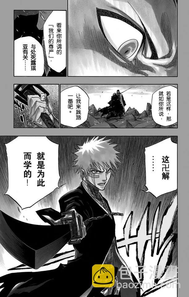 🍱死神/境·界【快】 第162话 黑月升起 第19页