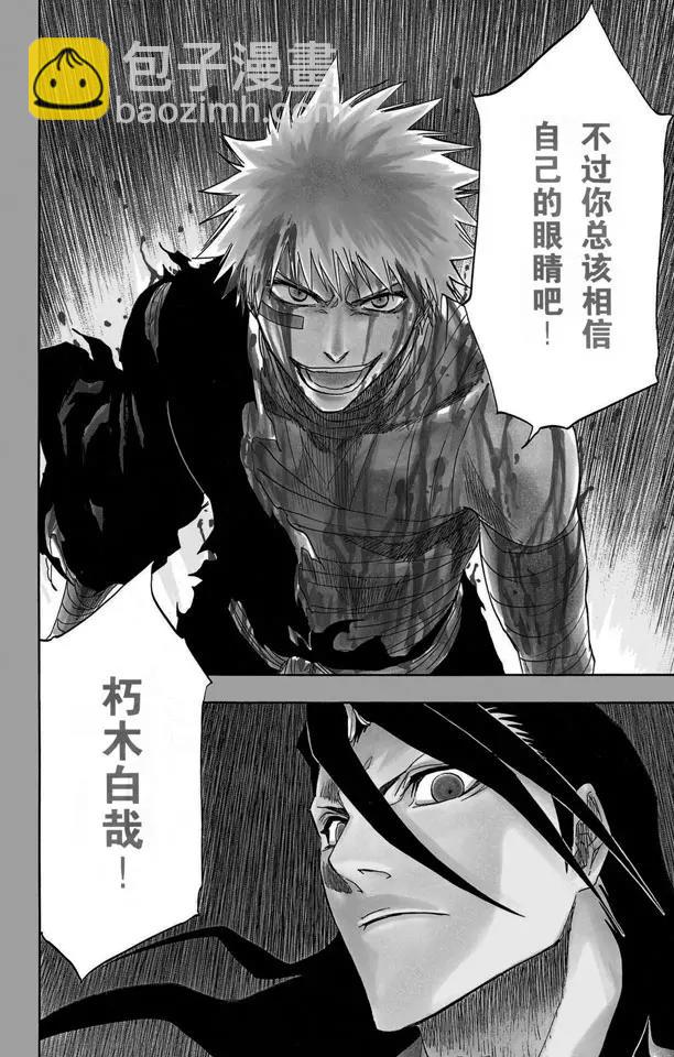 🍱死神/境·界【快】 第162话 黑月升起 第2页