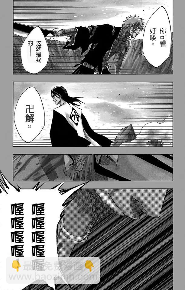 🍱死神/境·界【快】 第162话 黑月升起 第3页