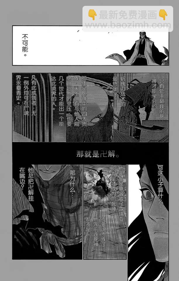 🍱死神/境·界【快】 第162话 黑月升起 第7页