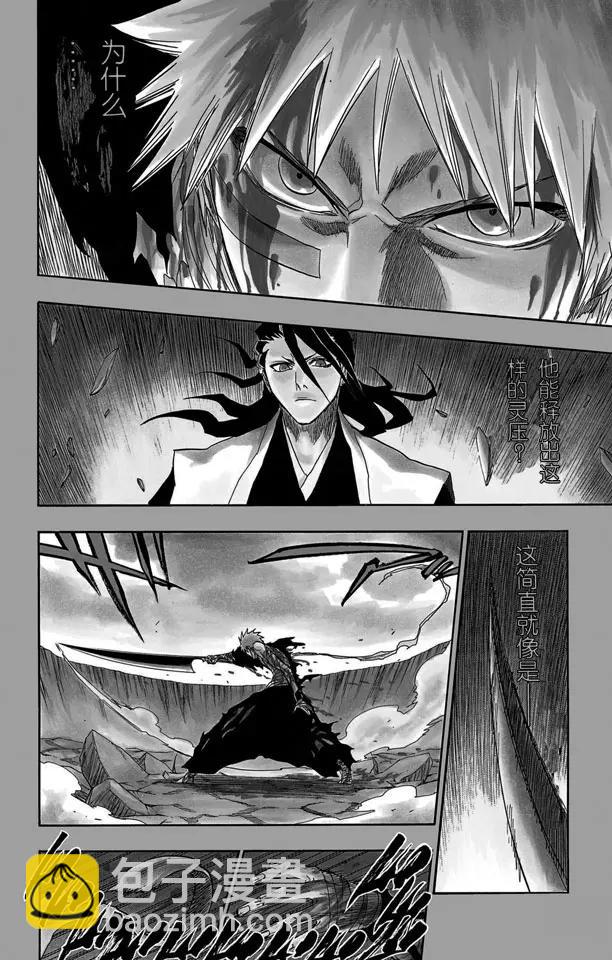 🍱死神/境·界【快】 第162话 黑月升起 第8页