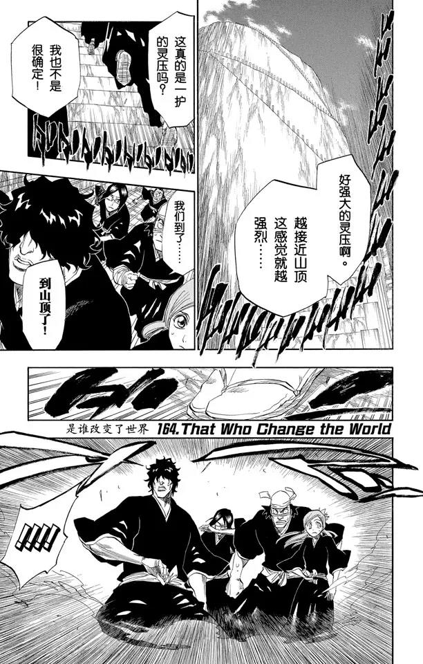 🍱死神/境·界【快】 第164话 是谁改变了世界 第1页