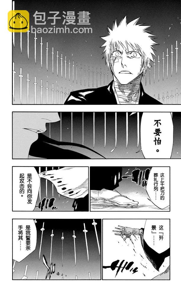 🍱死神/境·界【快】 第164话 是谁改变了世界 第12页