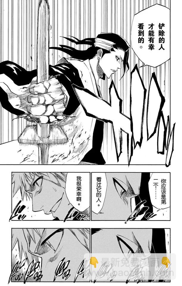 🍱死神/境·界【快】 第164话 是谁改变了世界 第13页