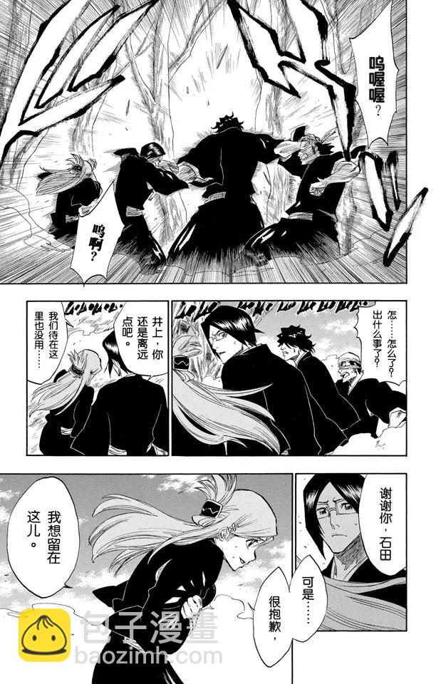 🍱死神/境·界【快】 第164话 是谁改变了世界 第17页