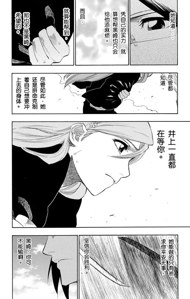 🍱死神/境·界【快】 第164话 是谁改变了世界 第18页