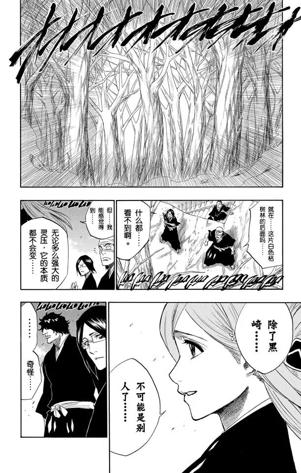 🍱死神/境·界【快】 第164话 是谁改变了世界 第2页