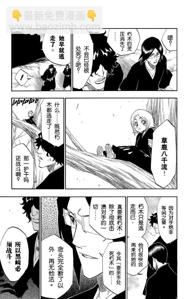 🍱死神/境·界【快】 第164话 是谁改变了世界 第3页