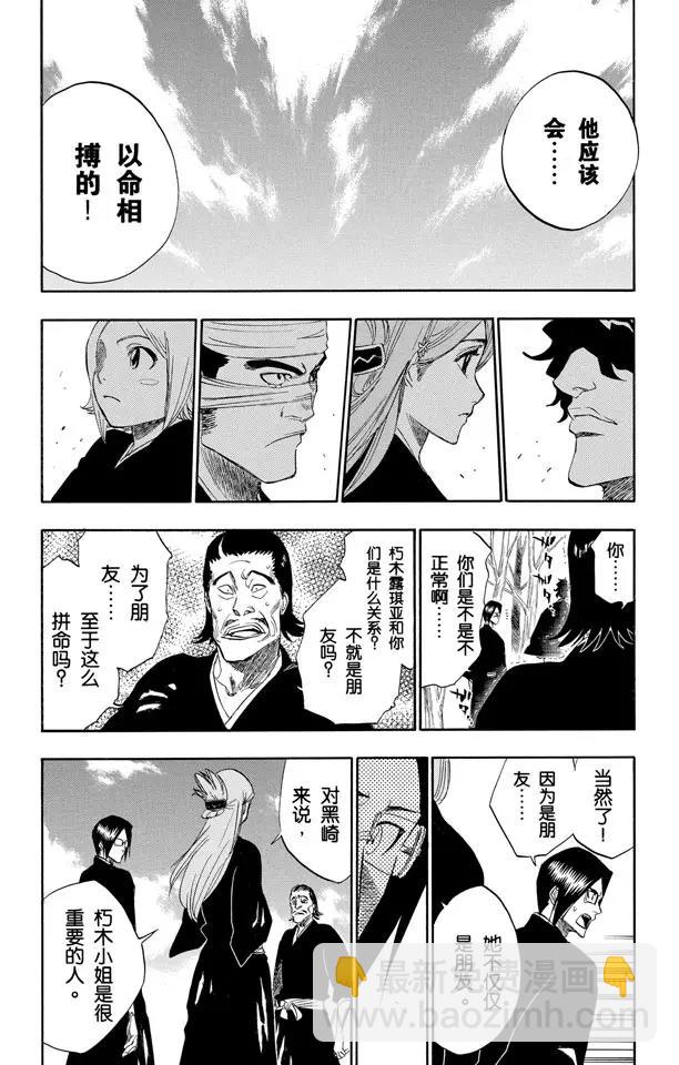 🍱死神/境·界【快】 第164话 是谁改变了世界 第4页