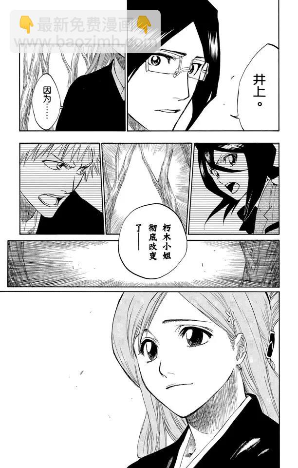 🍱死神/境·界【快】 第164话 是谁改变了世界 第5页