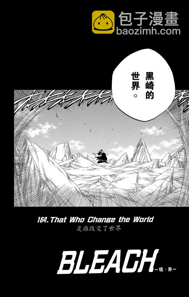 🍱死神/境·界【快】 第164话 是谁改变了世界 第6页