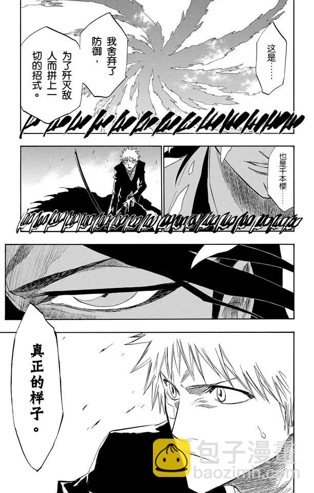 🍱死神/境·界【快】 第164话 是谁改变了世界 第9页