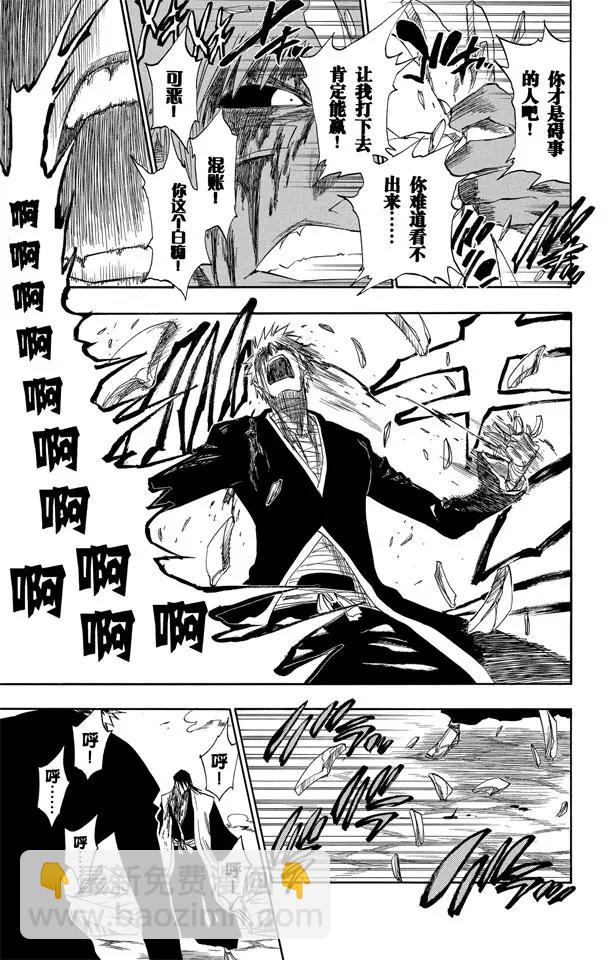 🍱死神/境·界【快】 第166话 黑与白2 第11页