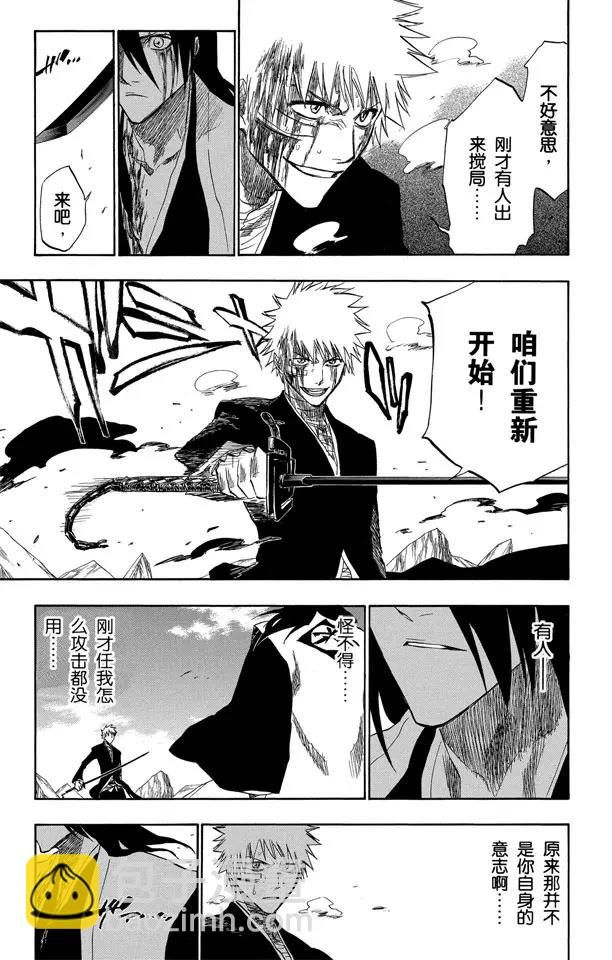 🍱死神/境·界【快】 第166话 黑与白2 第13页