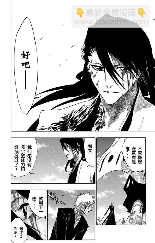 🍱死神/境·界【快】 第166话 黑与白2 第14页