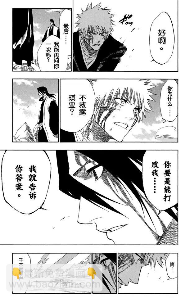 🍱死神/境·界【快】 第166话 黑与白2 第15页