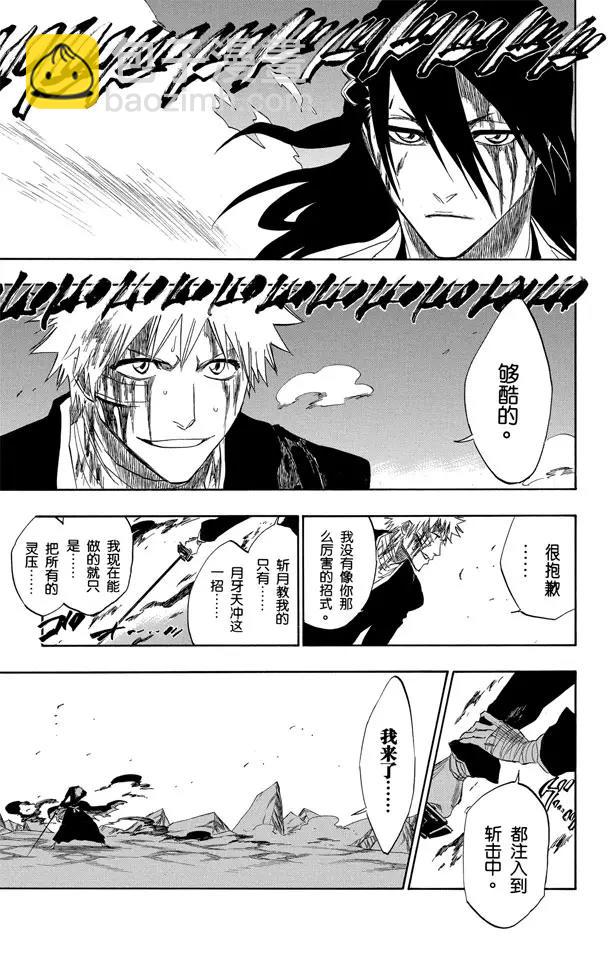 🍱死神/境·界【快】 第166话 黑与白2 第17页