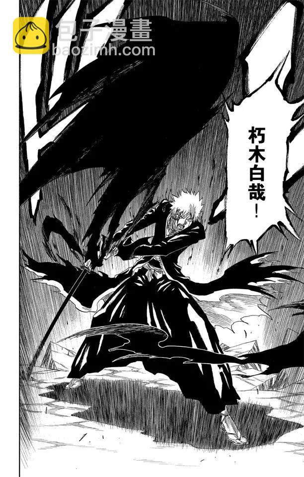 🍱死神/境·界【快】 第166话 黑与白2 第18页