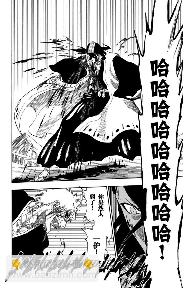 🍱死神/境·界【快】 第166话 黑与白2 第4页