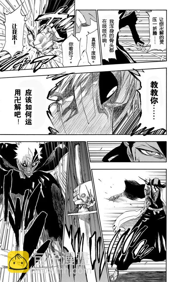 🍱死神/境·界【快】 第166话 黑与白2 第5页