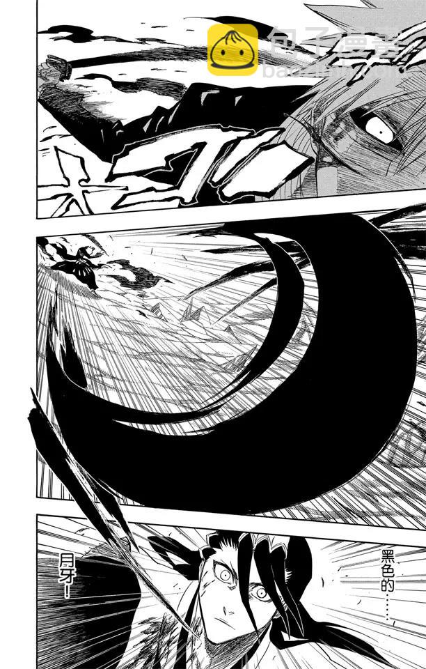 🍱死神/境·界【快】 第166话 黑与白2 第6页