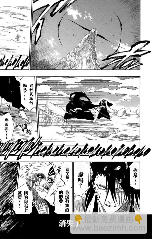 🍱死神/境·界【快】 第166话 黑与白2 第9页