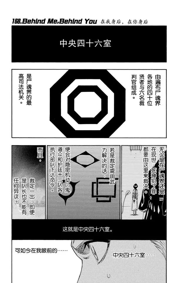 🍱死神/境·界【快】 第168话 在我身后，在你身后 第1页
