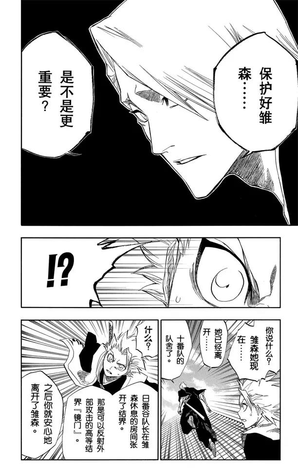 🍱死神/境·界【快】 第168话 在我身后，在你身后 第10页