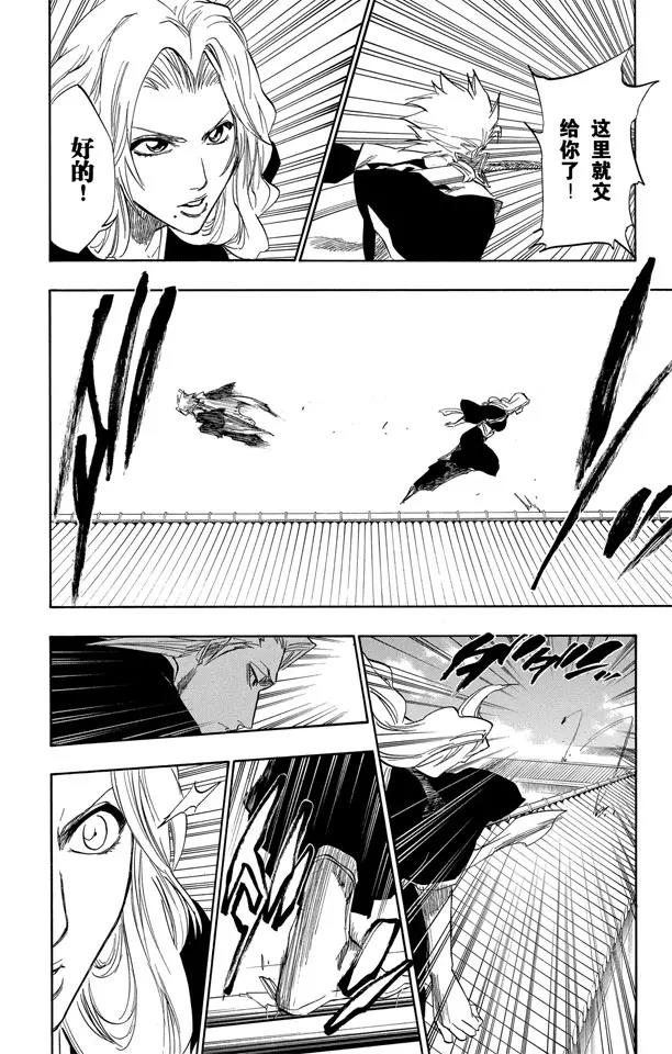 🍱死神/境·界【快】 第168话 在我身后，在你身后 第12页