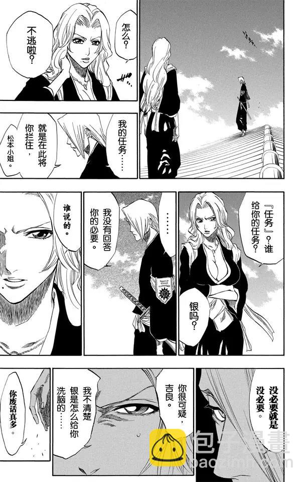 🍱死神/境·界【快】 第168话 在我身后，在你身后 第13页