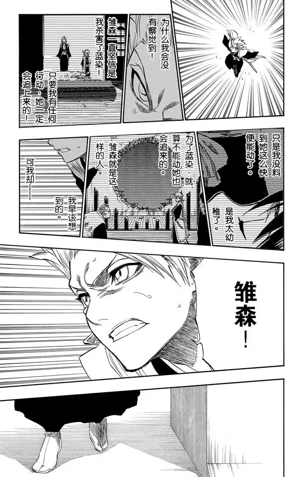🍱死神/境·界【快】 第168话 在我身后，在你身后 第15页