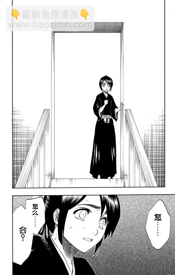 🍱死神/境·界【快】 第168话 在我身后，在你身后 第16页