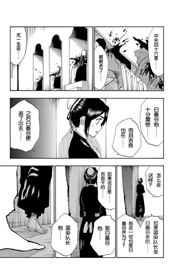 🍱死神/境·界【快】 第168话 在我身后，在你身后 第17页