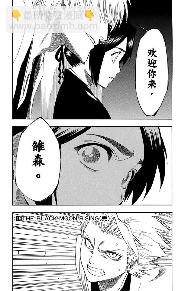 🍱死神/境·界【快】 第168话 在我身后，在你身后 第19页