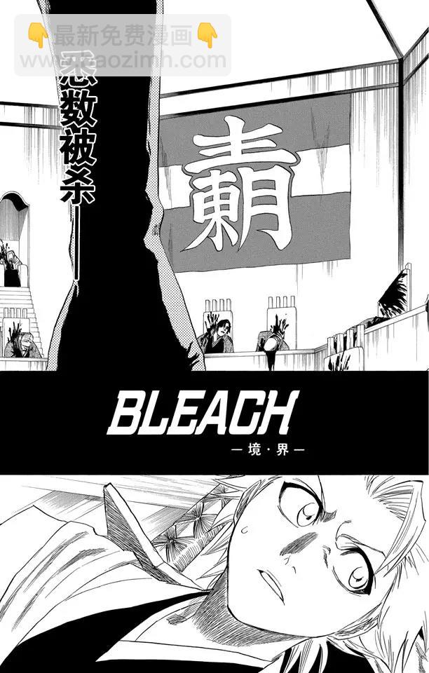 🍱死神/境·界【快】 第168话 在我身后，在你身后 第3页