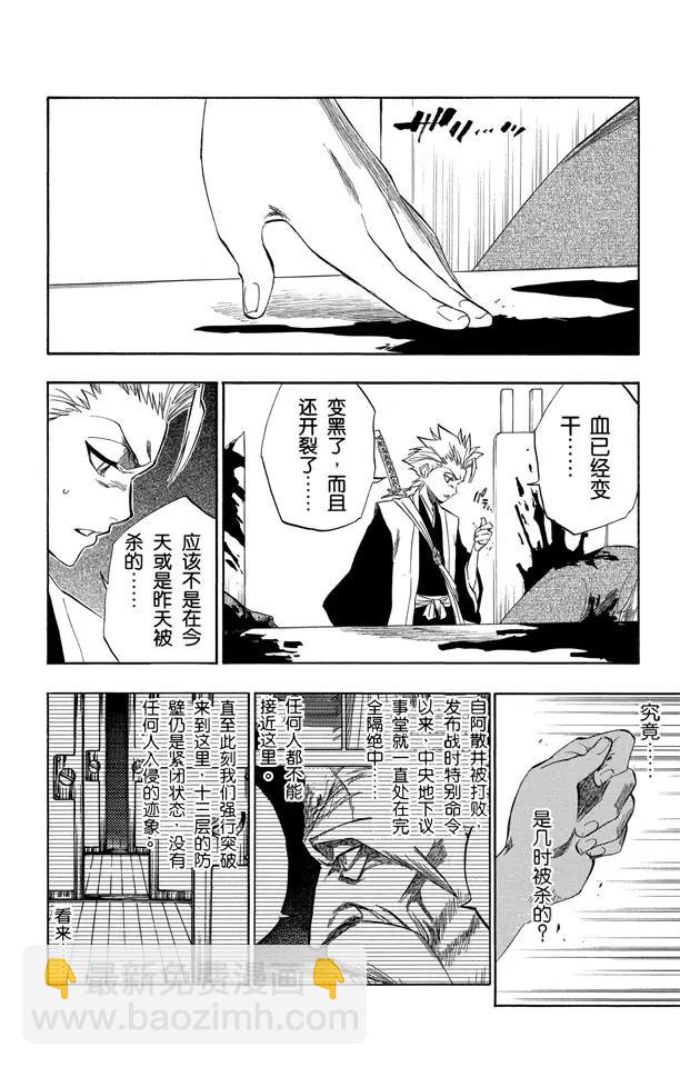 🍱死神/境·界【快】 第168话 在我身后，在你身后 第4页