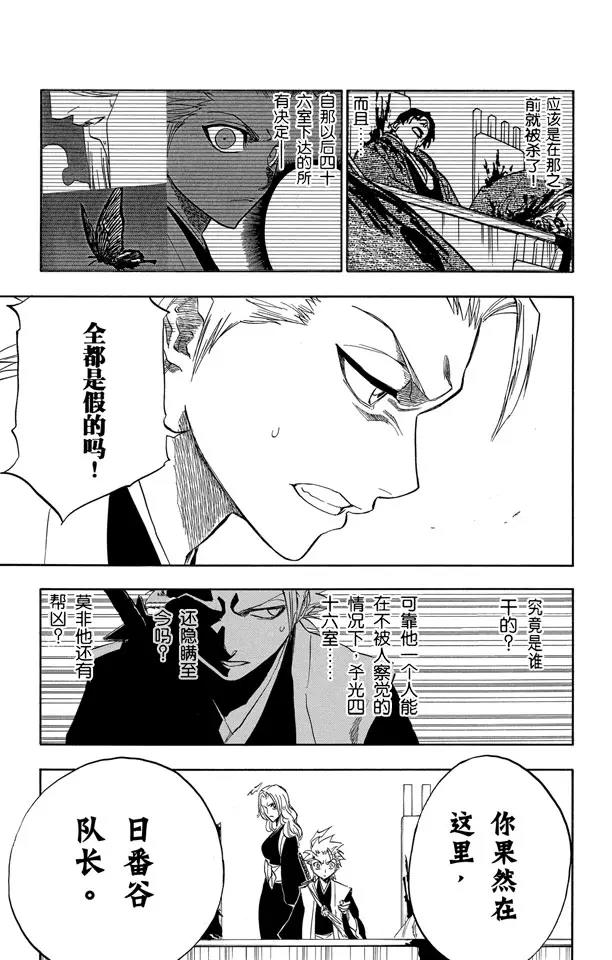 🍱死神/境·界【快】 第168话 在我身后，在你身后 第5页