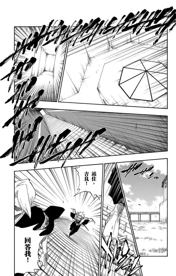 🍱死神/境·界【快】 第168话 在我身后，在你身后 第8页