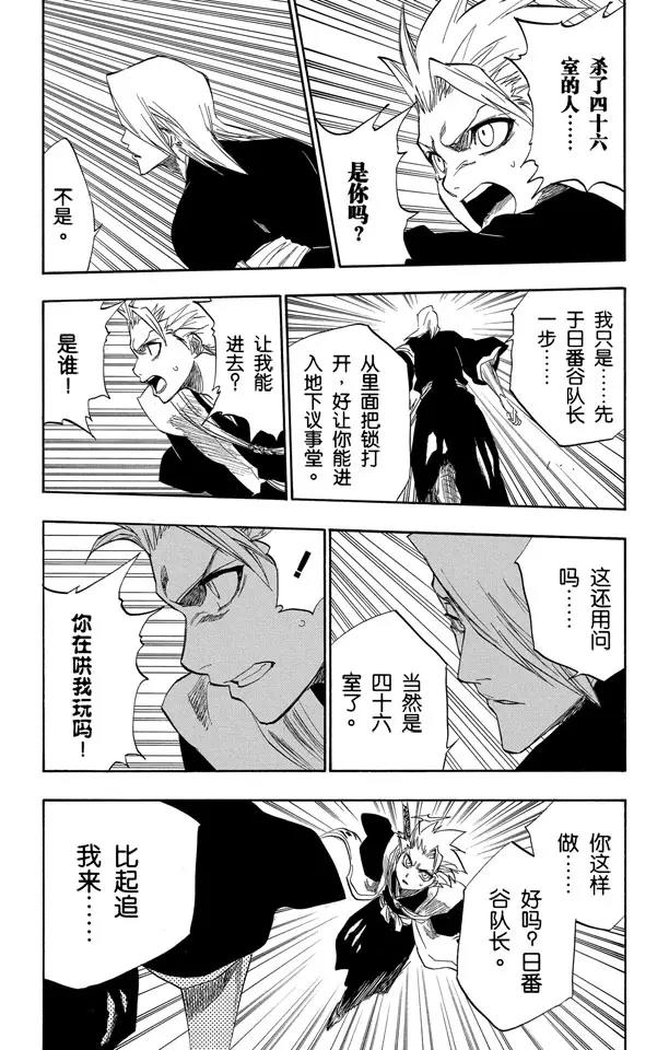 🍱死神/境·界【快】 第168话 在我身后，在你身后 第9页