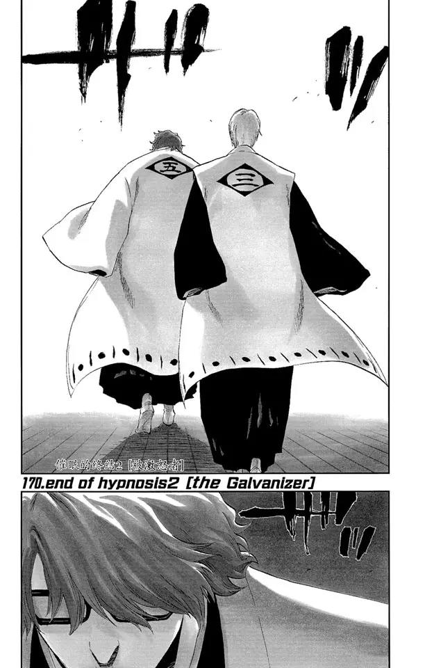 🍱死神/境·界【快】 第170话 催眠的终结2[被激怒者] 第1页