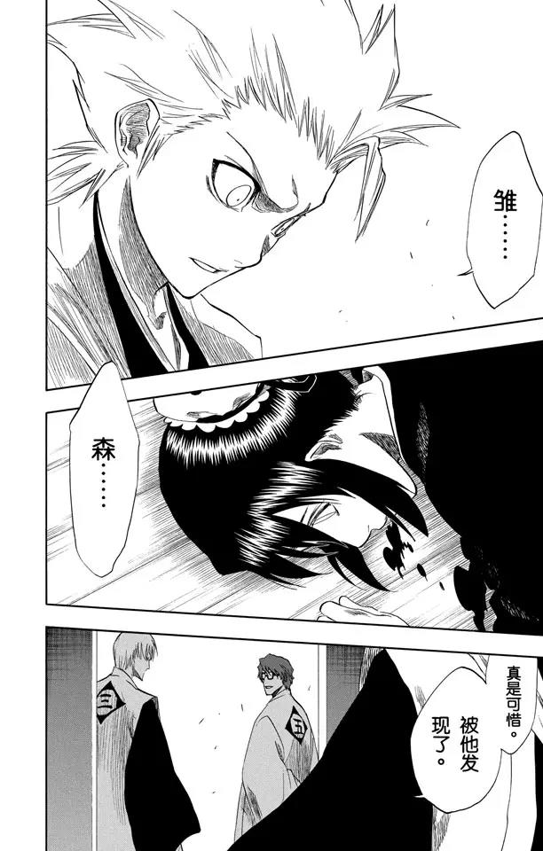🍱死神/境·界【快】 第170话 催眠的终结2[被激怒者] 第10页