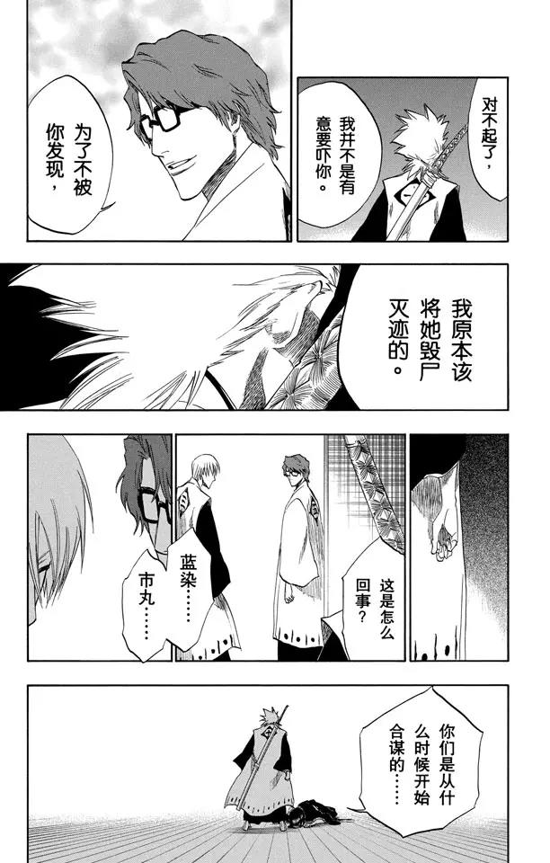 🍱死神/境·界【快】 第170话 催眠的终结2[被激怒者] 第11页