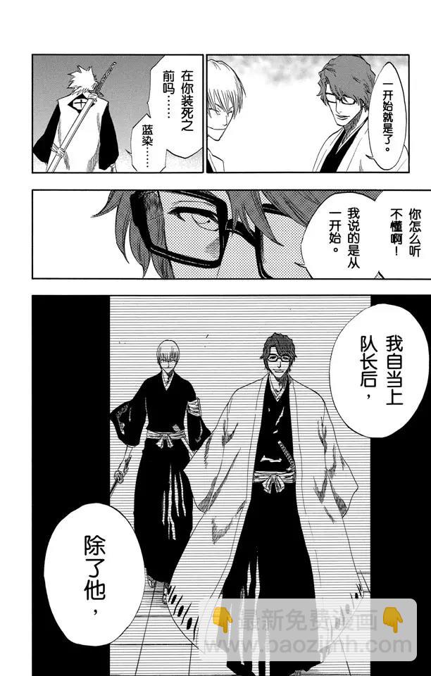 🍱死神/境·界【快】 第170话 催眠的终结2[被激怒者] 第12页