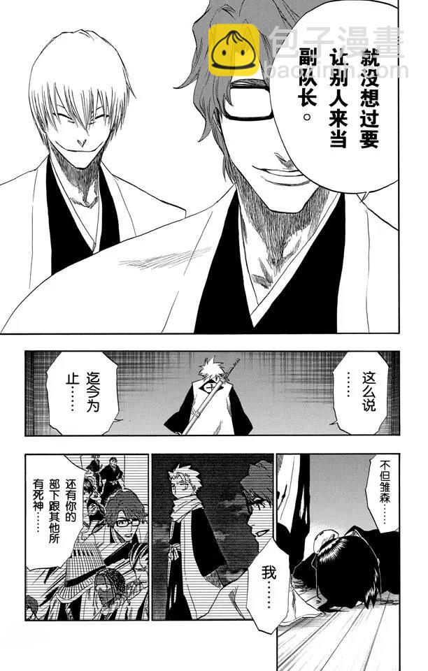 🍱死神/境·界【快】 第170话 催眠的终结2[被激怒者] 第13页