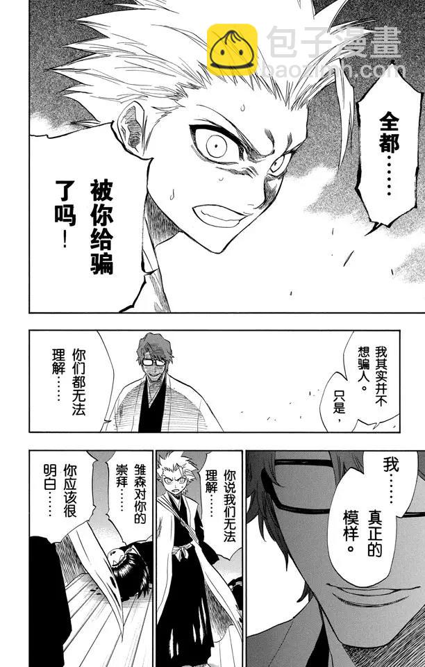 🍱死神/境·界【快】 第170话 催眠的终结2[被激怒者] 第14页