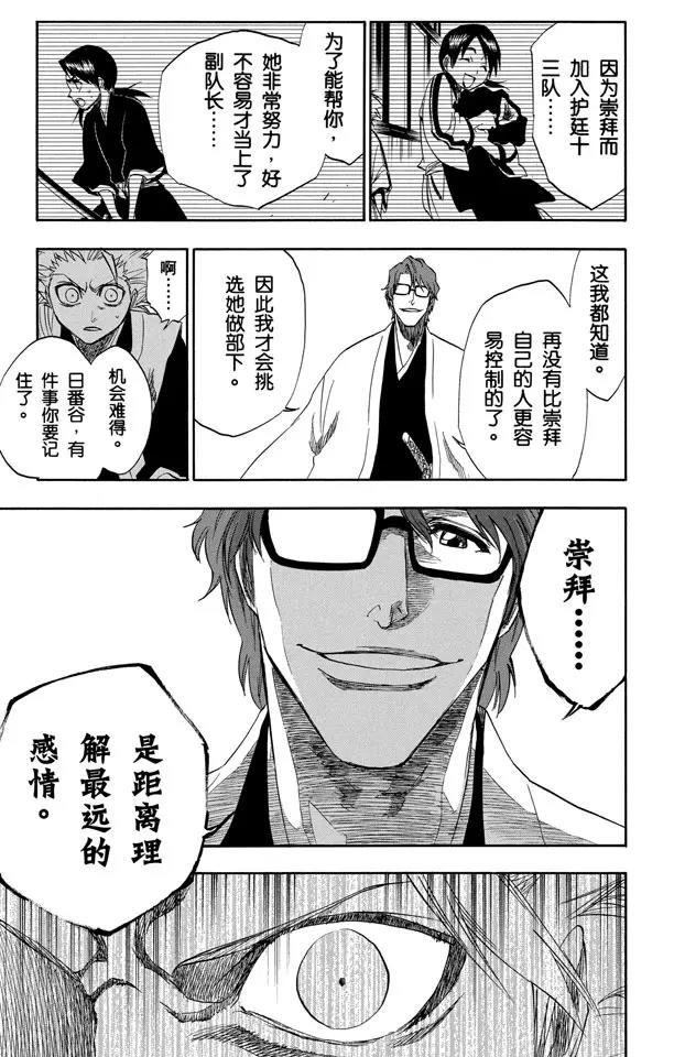 🍱死神/境·界【快】 第170话 催眠的终结2[被激怒者] 第15页
