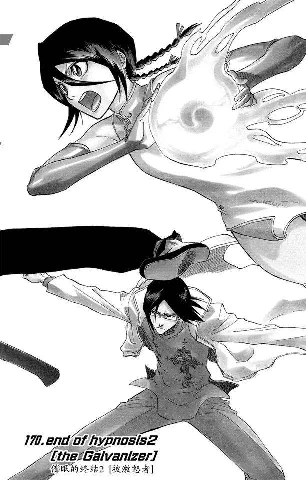 🍱死神/境·界【快】 第170话 催眠的终结2[被激怒者] 第2页