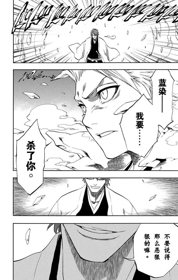 🍱死神/境·界【快】 第170话 催眠的终结2[被激怒者] 第20页