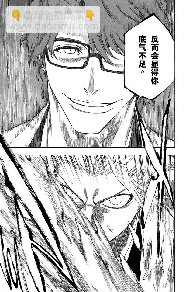 🍱死神/境·界【快】 第170话 催眠的终结2[被激怒者] 第21页