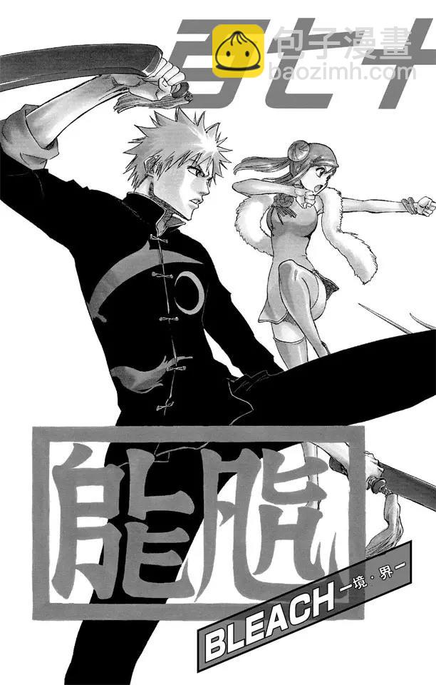 🍱死神/境·界【快】 第170话 催眠的终结2[被激怒者] 第3页
